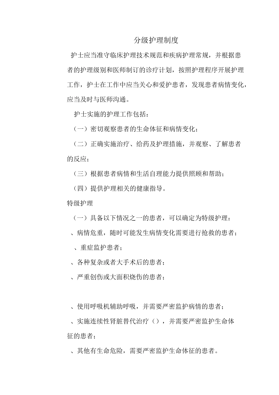 病房工作制度 (1)_第3页