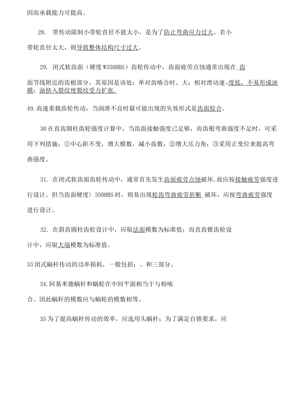 机械设计机械传动部分习题答案_第3页