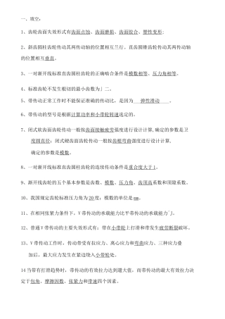 机械设计机械传动部分习题答案