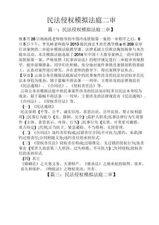 民法侵权模拟法庭二审