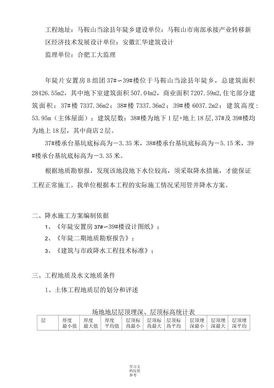 基坑管井降水方案_第3页