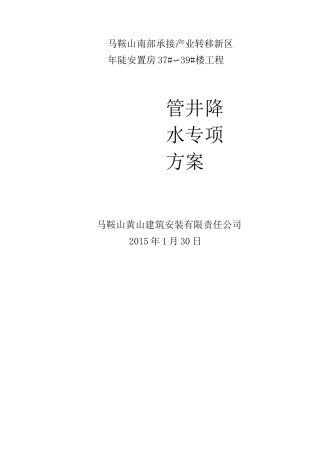 基坑管井降水方案