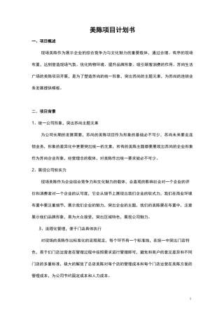 美陈项目计划书
