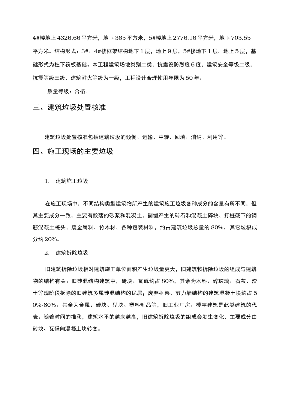 建筑施工现场建筑垃圾处置方案_第2页