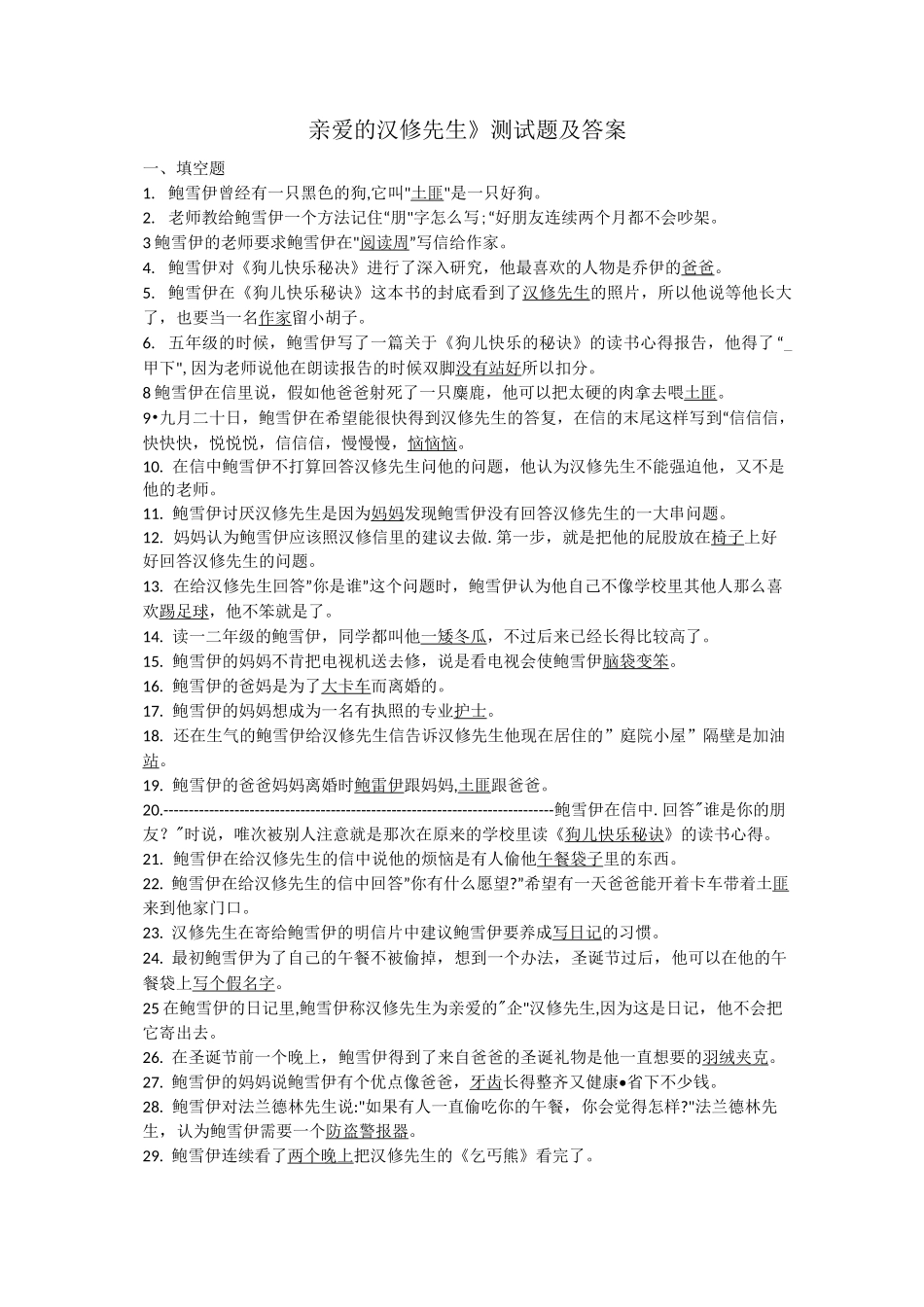 《亲爱的汉修先生》测试题及答案_第1页