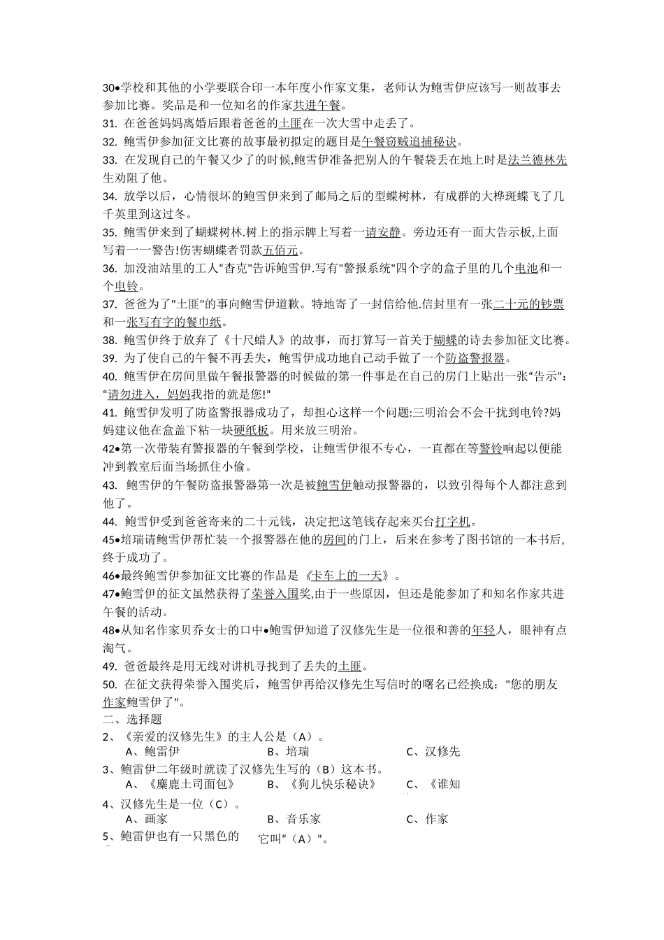 《亲爱的汉修先生》测试题及答案_第2页