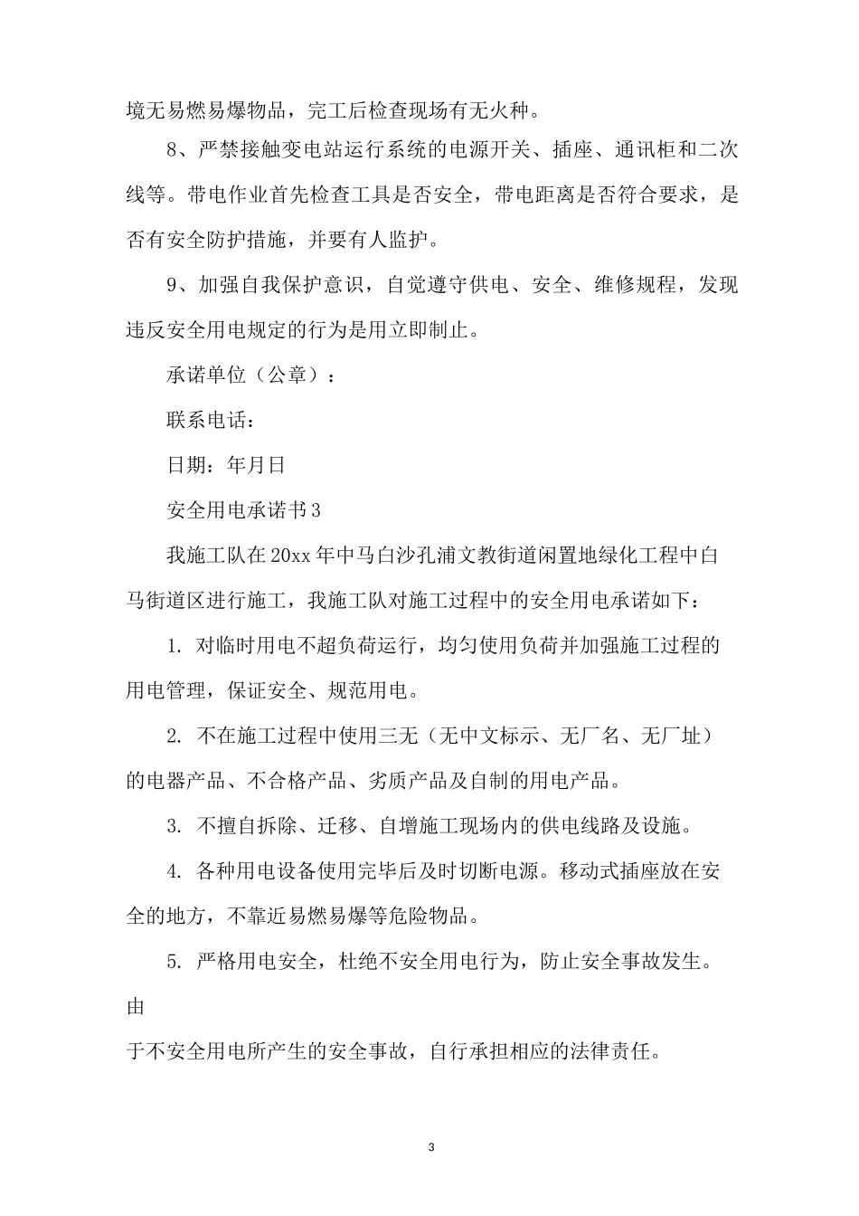 安全用电承诺书_第3页