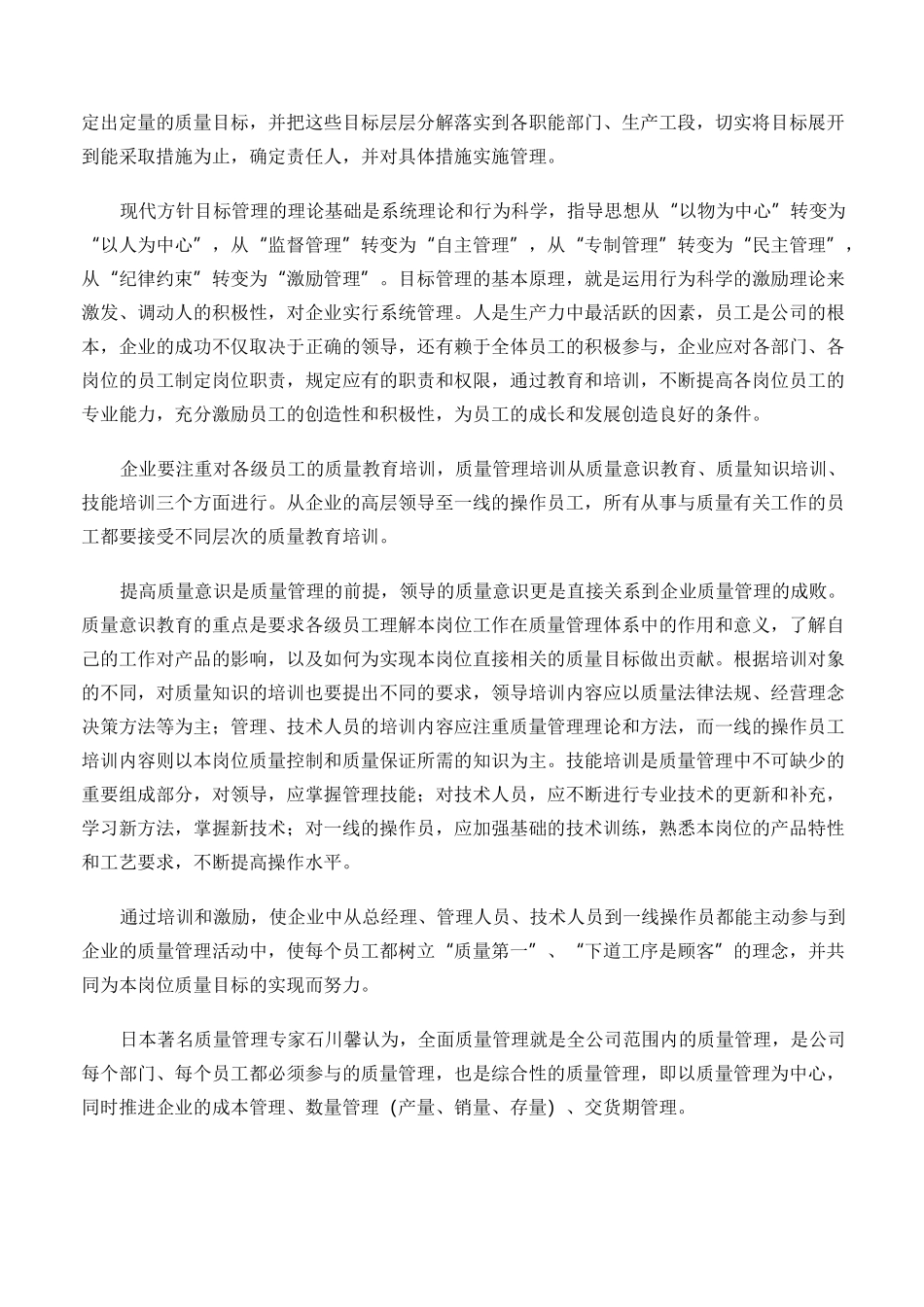 IC封装企业的质量管理_第2页