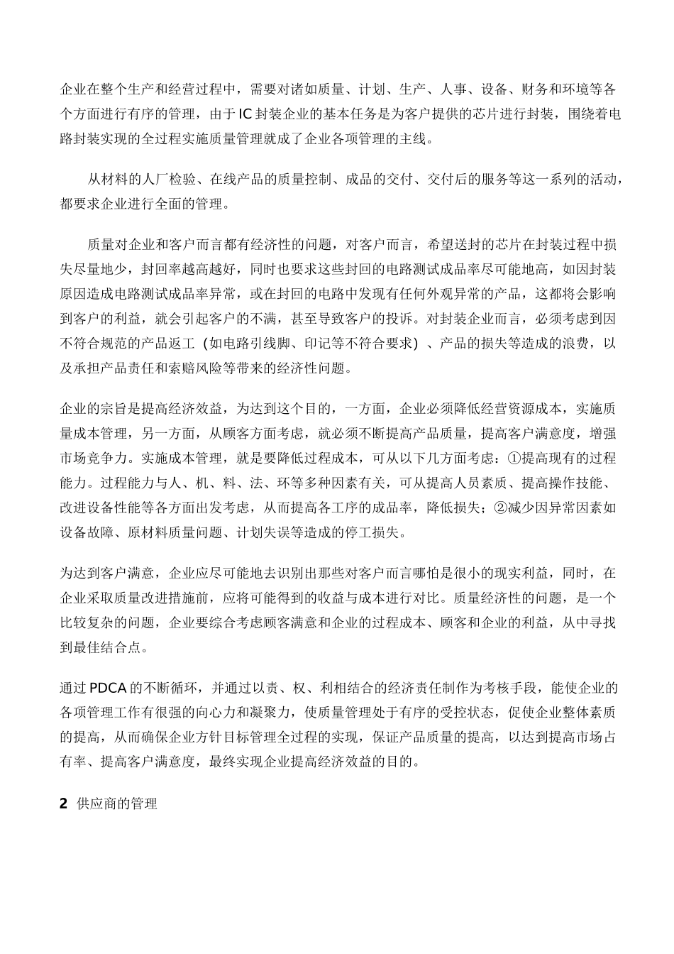 IC封装企业的质量管理_第3页