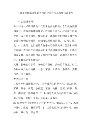 一篇文章彻底读懂香辛料的分类作用及使用注意事项