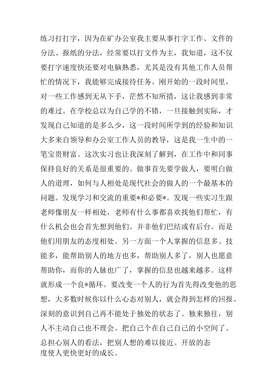 实习心得体会及收获【三篇】_第2页