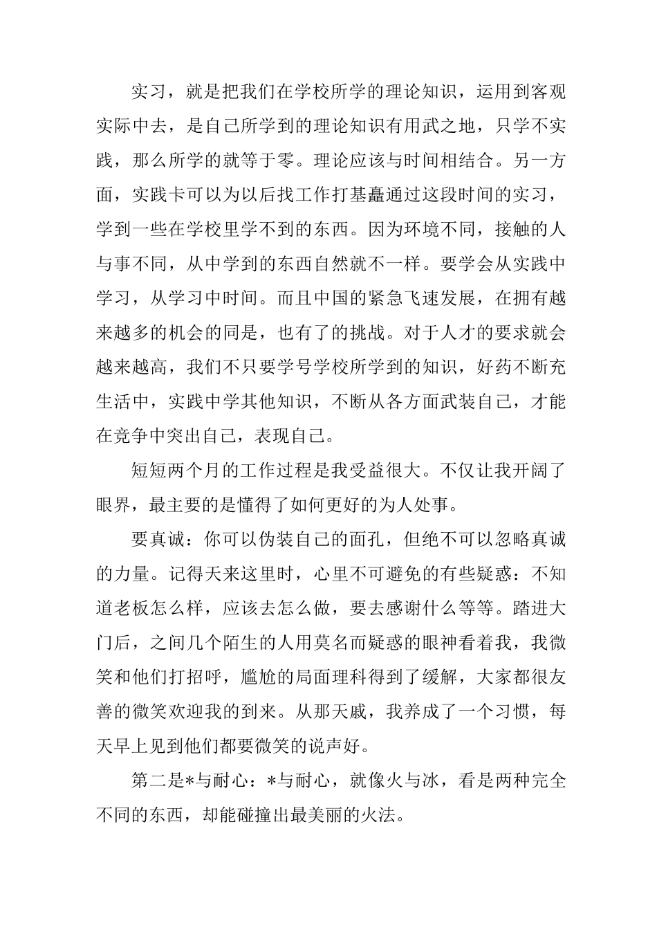 实习心得体会及收获【三篇】_第3页