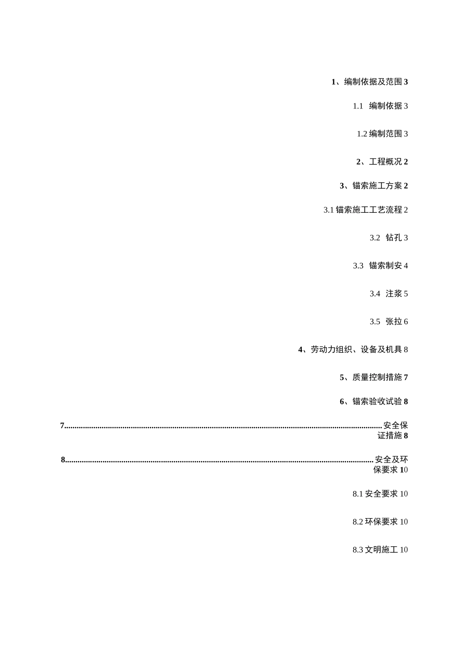 预应力锚索专项施工方案_第3页