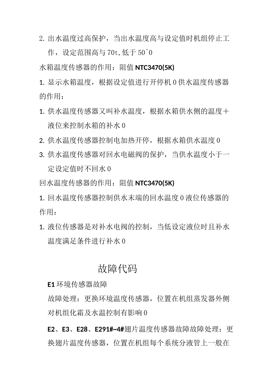 热泵故障解释_第2页