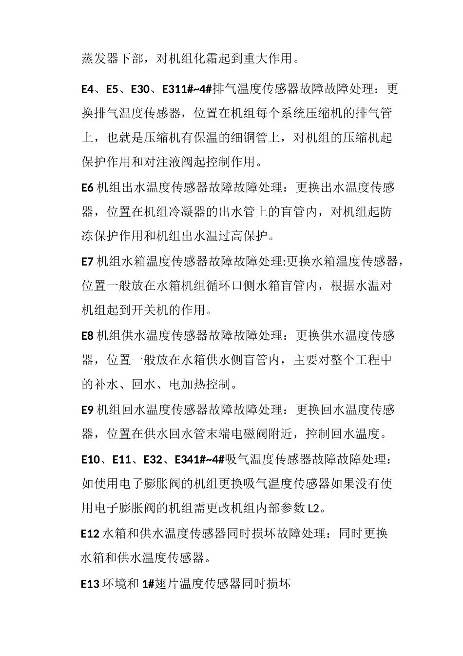 热泵故障解释_第3页