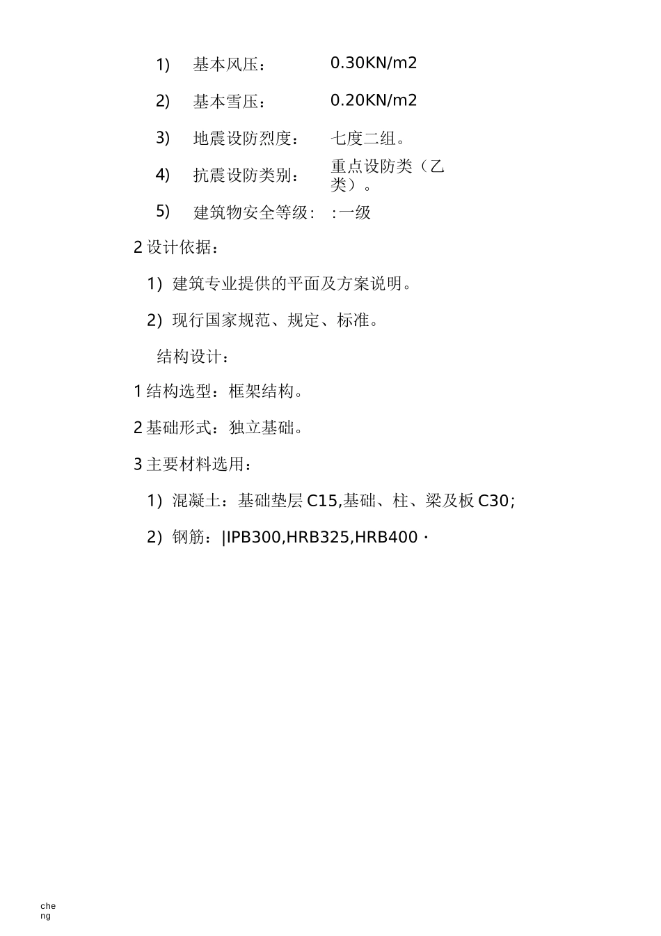 教学楼初步设计说明{模板}_第3页