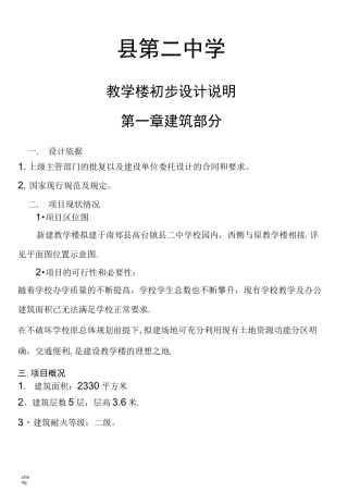 教学楼初步设计说明{模板}