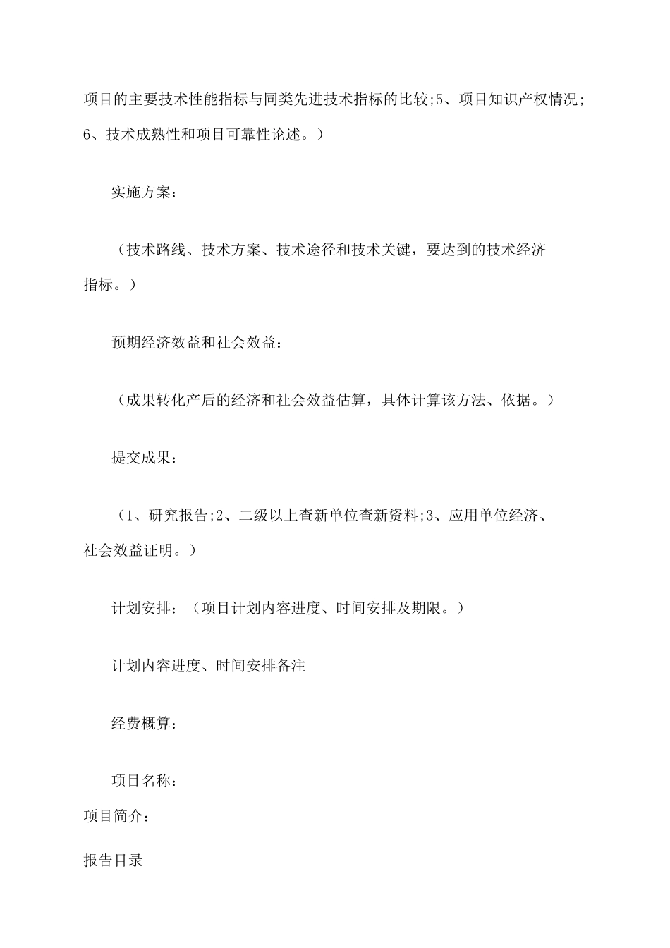 项目立项申请范文_第2页