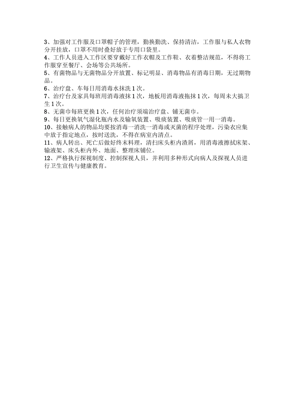 ICU病房工作制度_第2页