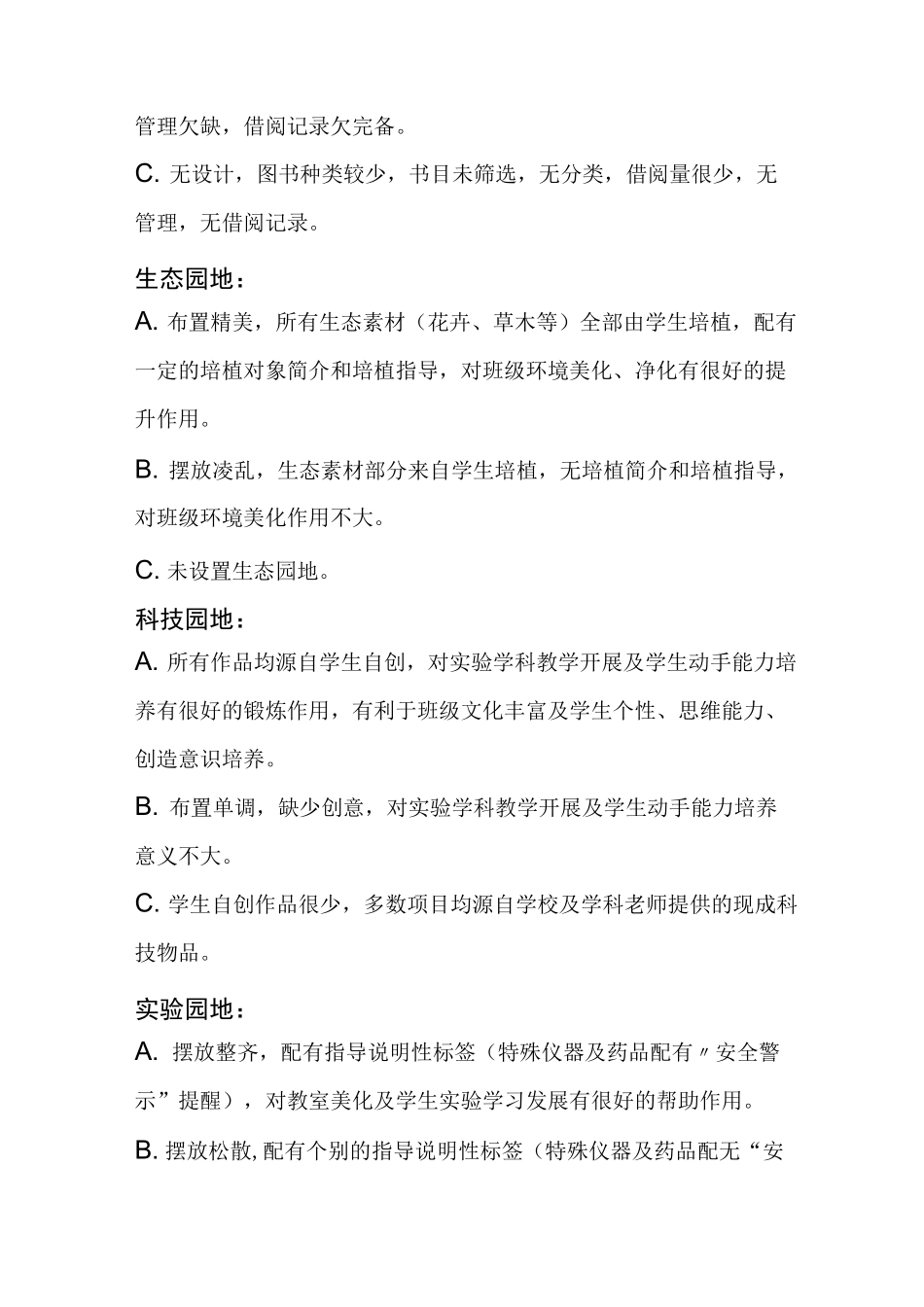 班级文化建设评价标准_第2页