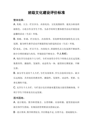 班级文化建设评价标准