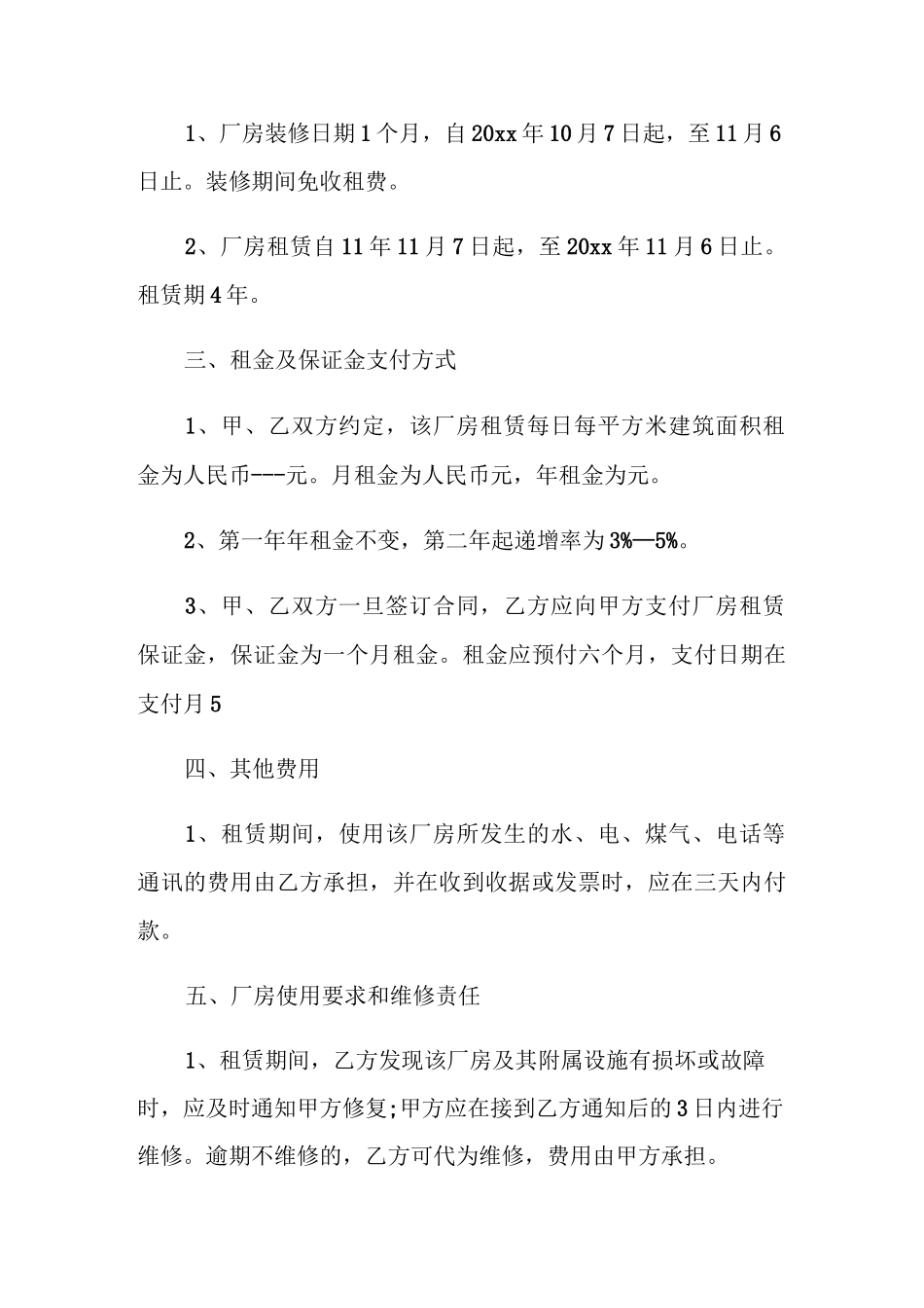 厂房租赁意向书范本_第2页