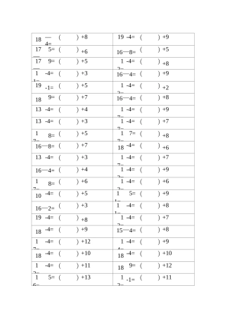 部教版一年级数学上册填上合适的数题型汇总
