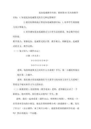 连加连减   教案