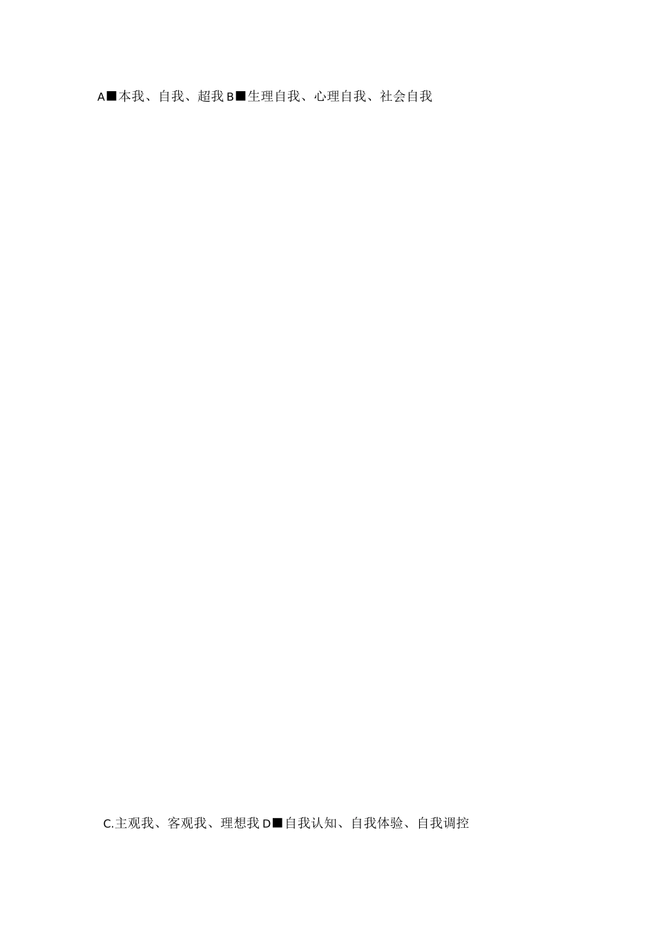 大学生心理健康教育练习题答案_第2页