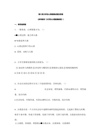 大学生心理健康教育练习题答案