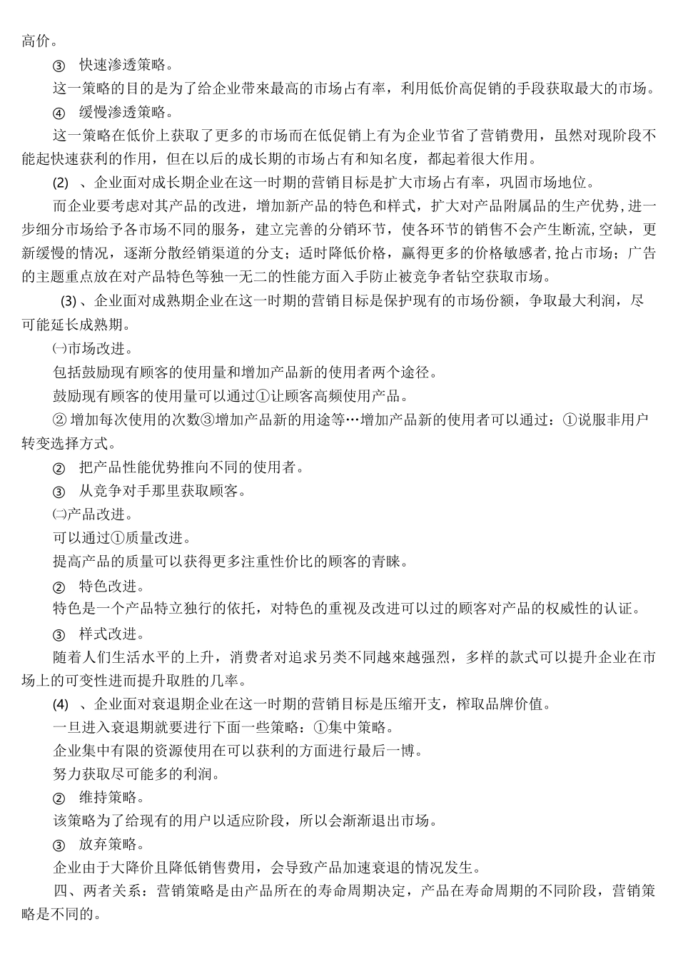 产品衰退期的营销策略_第2页