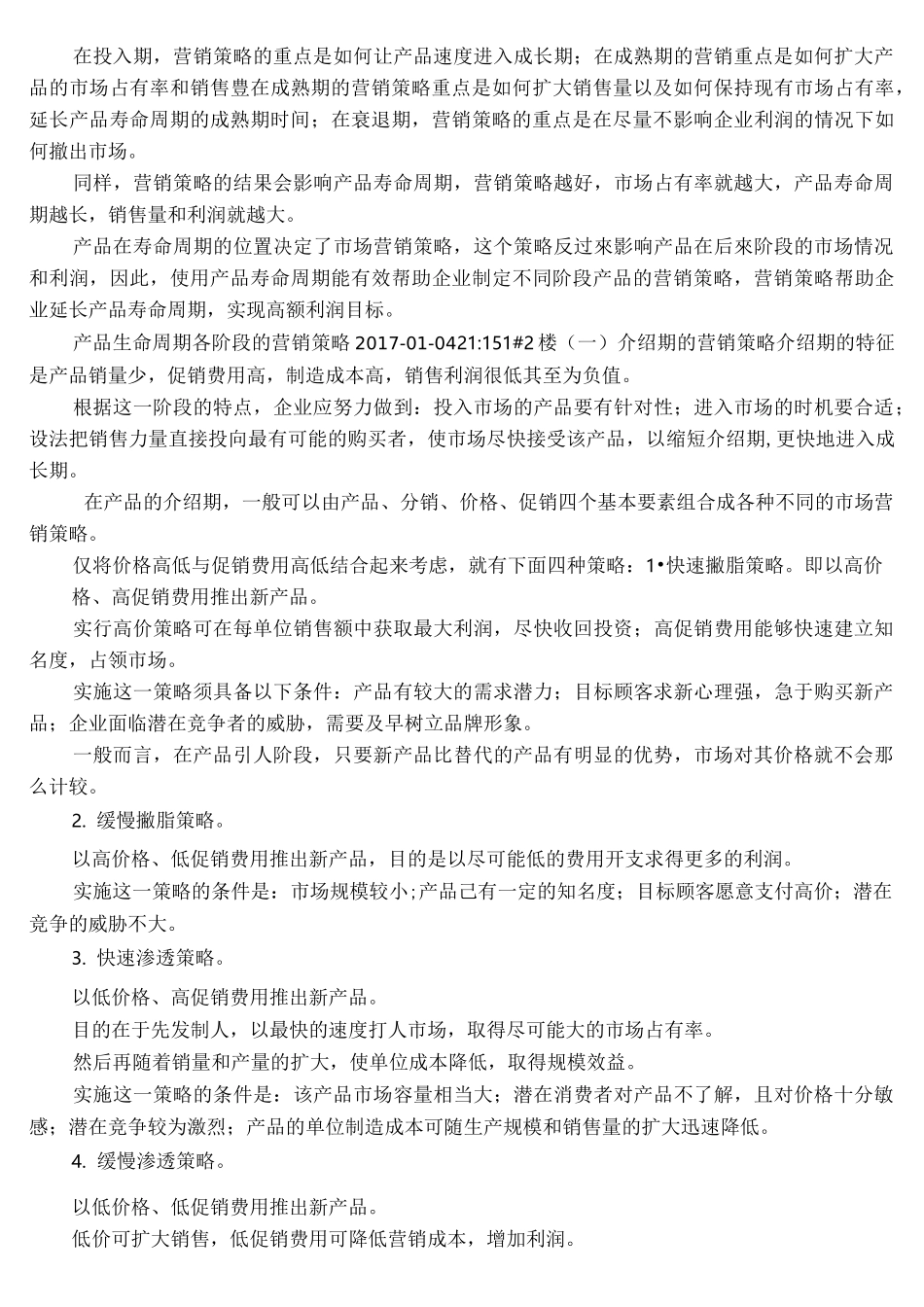 产品衰退期的营销策略_第3页