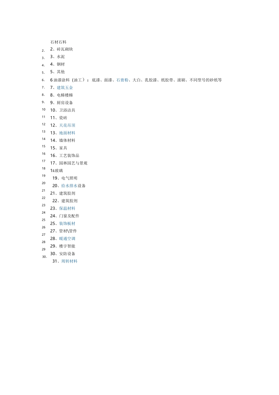 (完整版)建筑材料分类_第3页