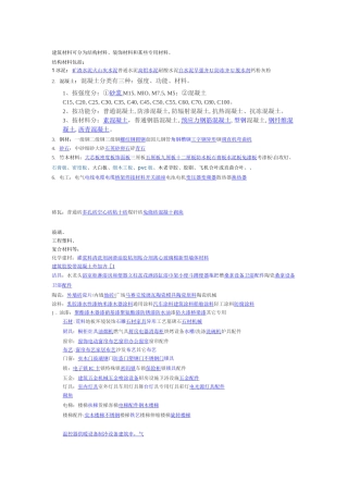 (完整版)建筑材料分类