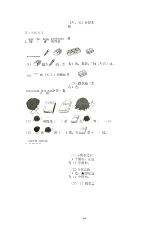 最新人教版一年级上册数学试题《左、右》(含答案)