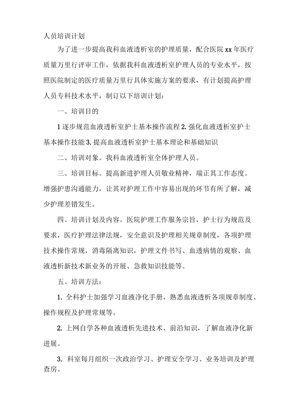 《透析室工作人员培训制度》_第2页