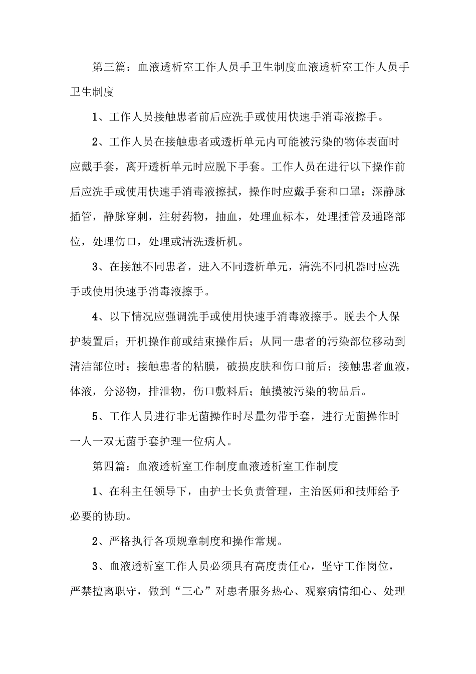 《透析室工作人员培训制度》_第3页