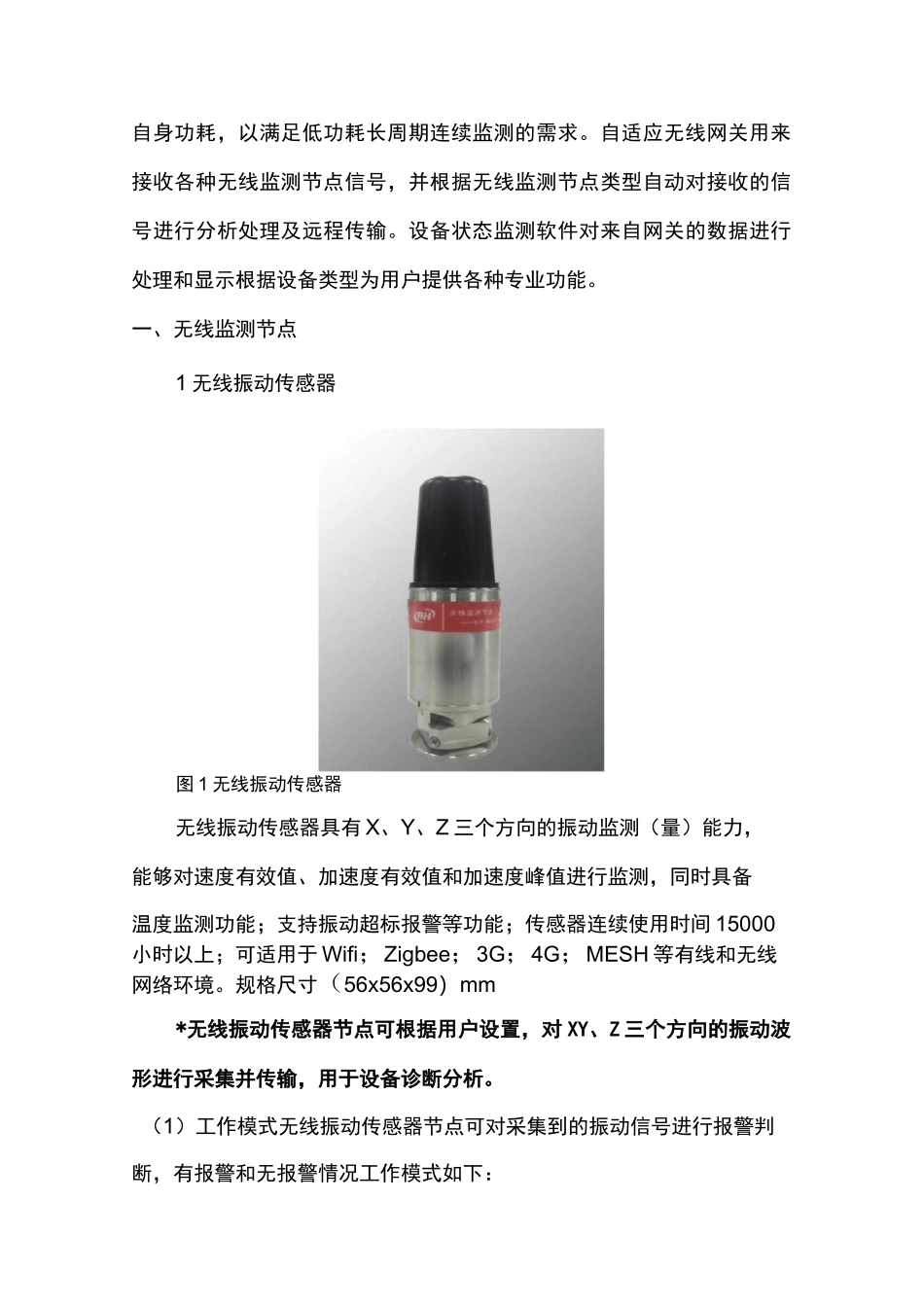 机泵无线状态监测与技术介绍(北京博华)_第2页