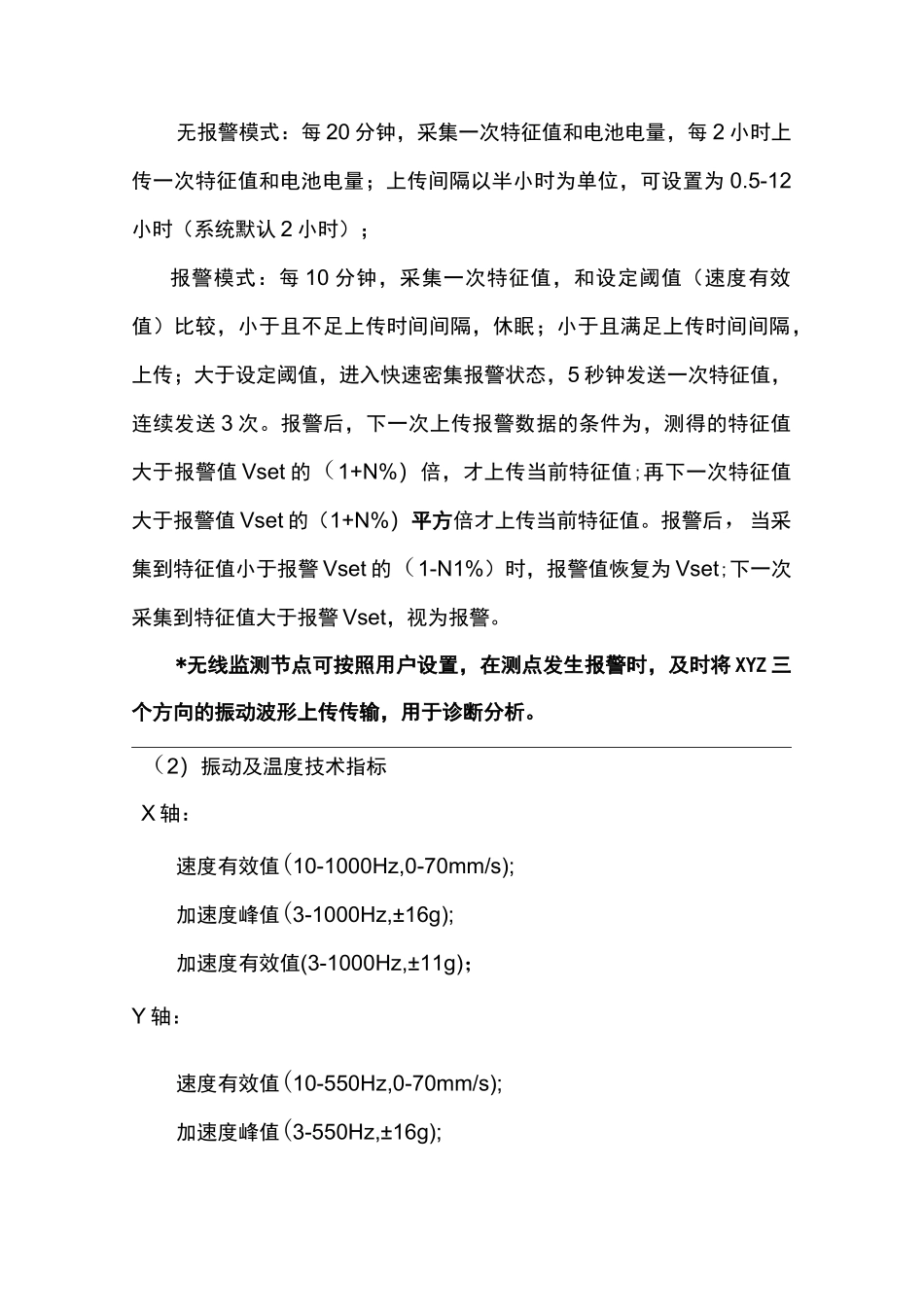 机泵无线状态监测与技术介绍(北京博华)_第3页