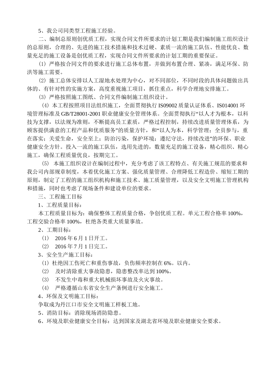 人工湿地污水处理池施工组织设计_第2页