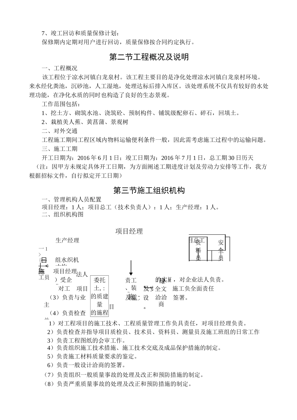 人工湿地污水处理池施工组织设计_第3页