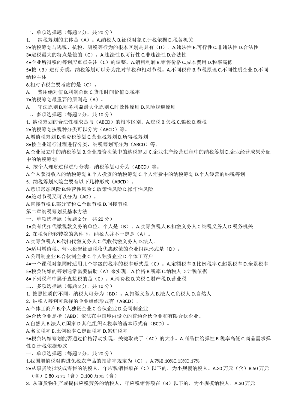 纳税判断题题库_第3页