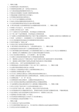 纳税判断题题库