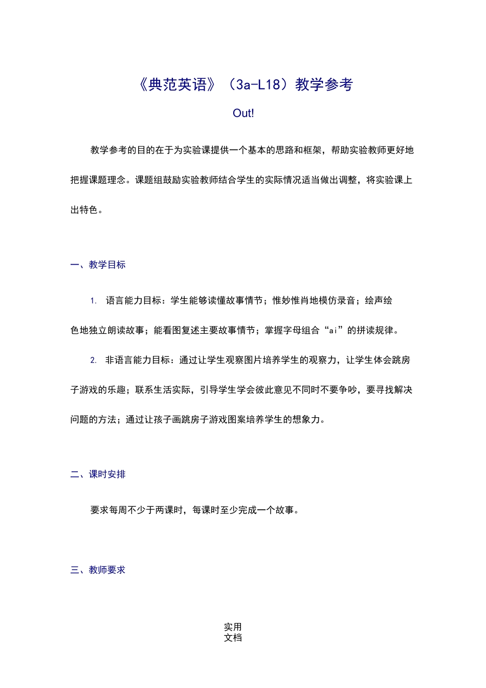 《典范英语》(3a-L18)教学参考_第1页