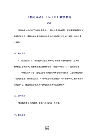 《典范英语》(3a-L18)教学参考