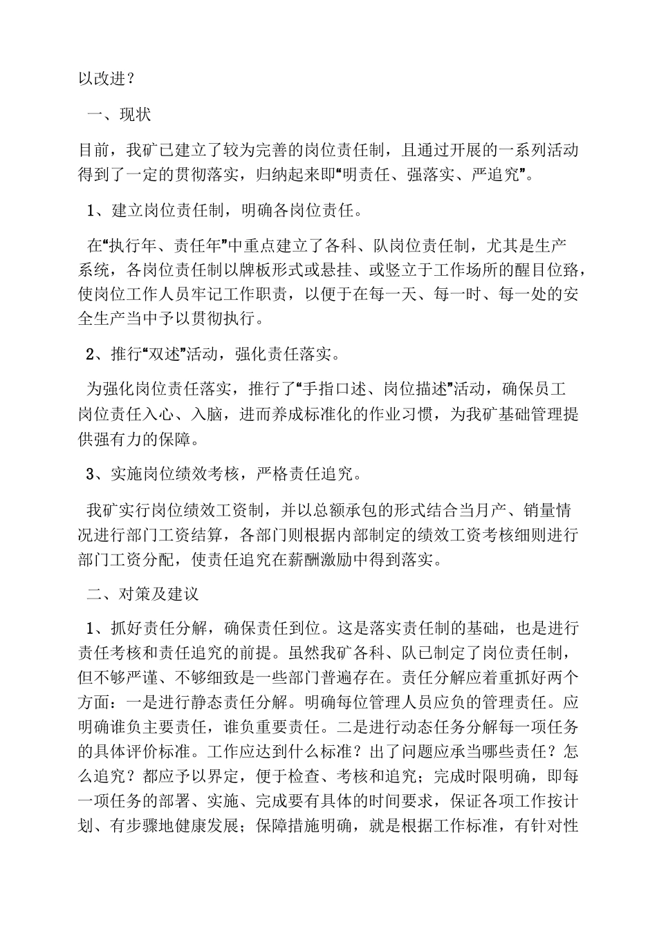 落实岗位职责_第2页