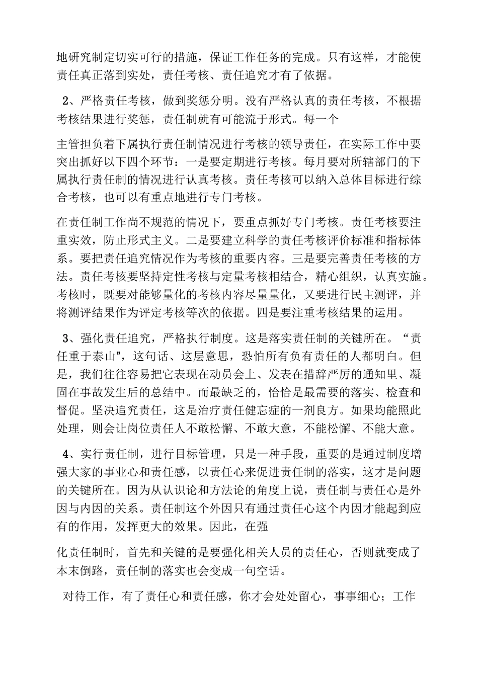 落实岗位职责_第3页