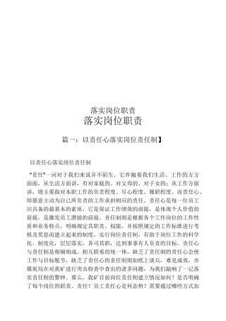 落实岗位职责