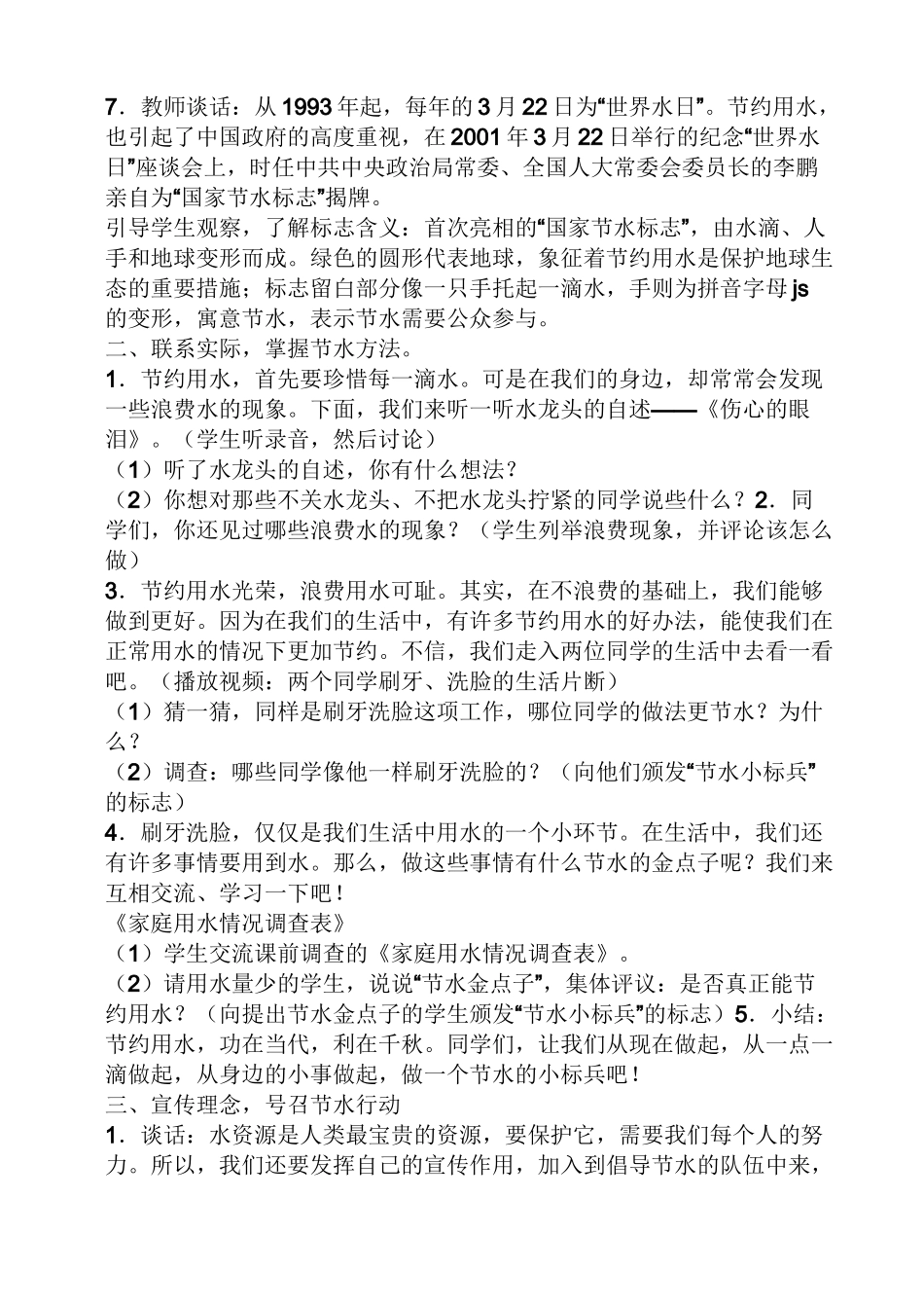 节约用水教案_第2页