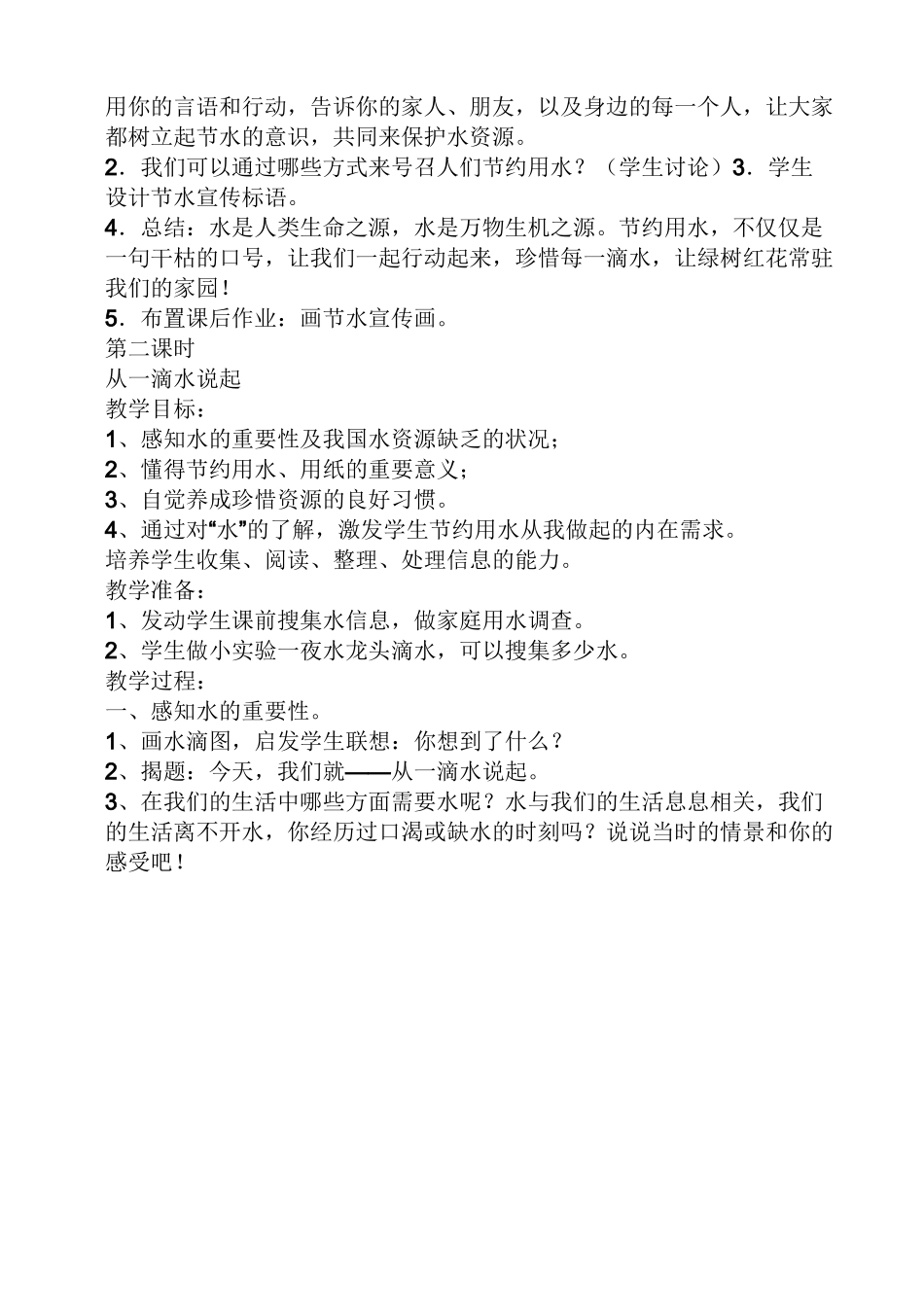 节约用水教案_第3页